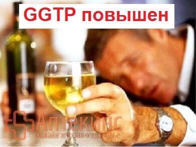 ГГТП и алкоголь